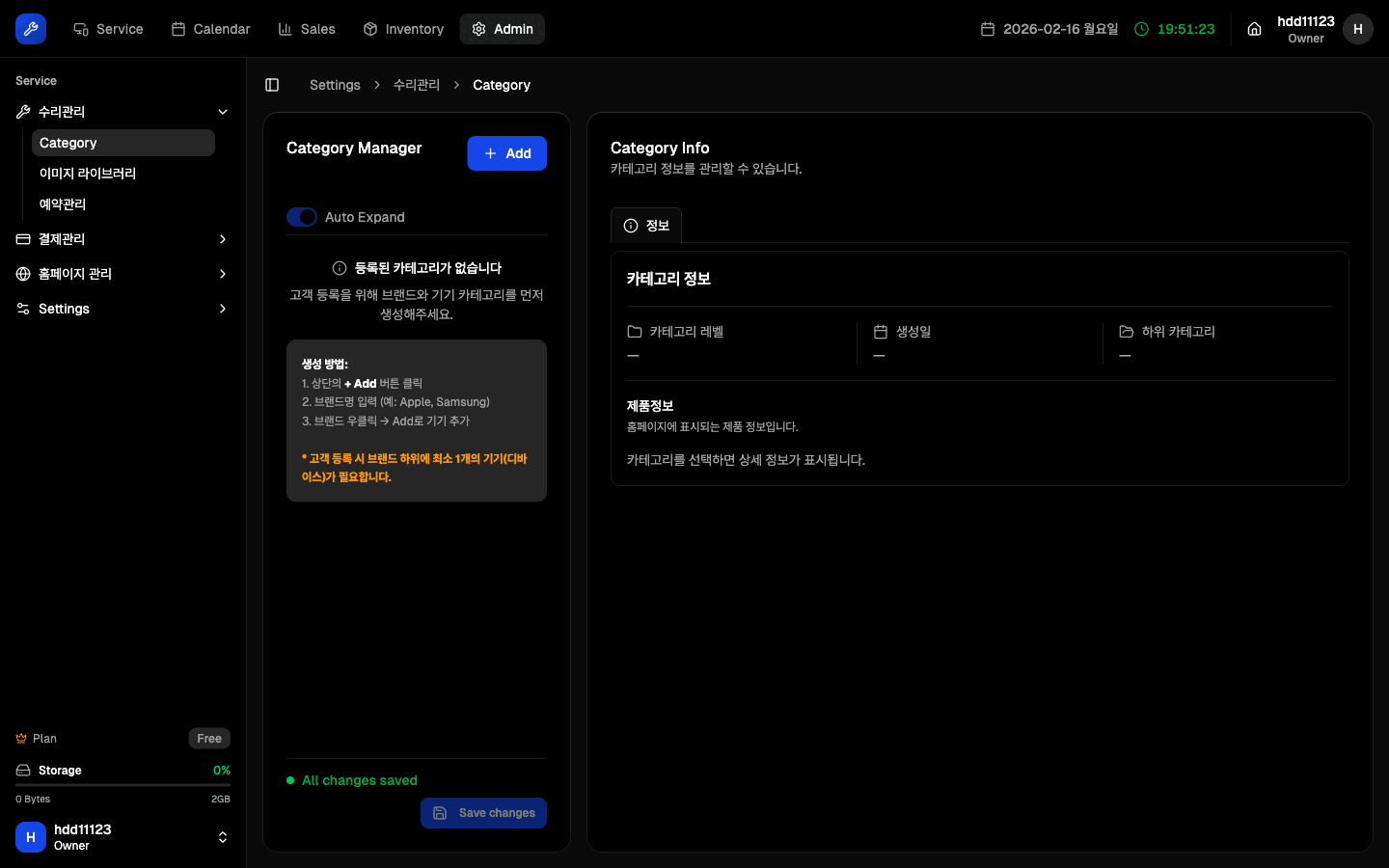 카테고리 생성 플로우