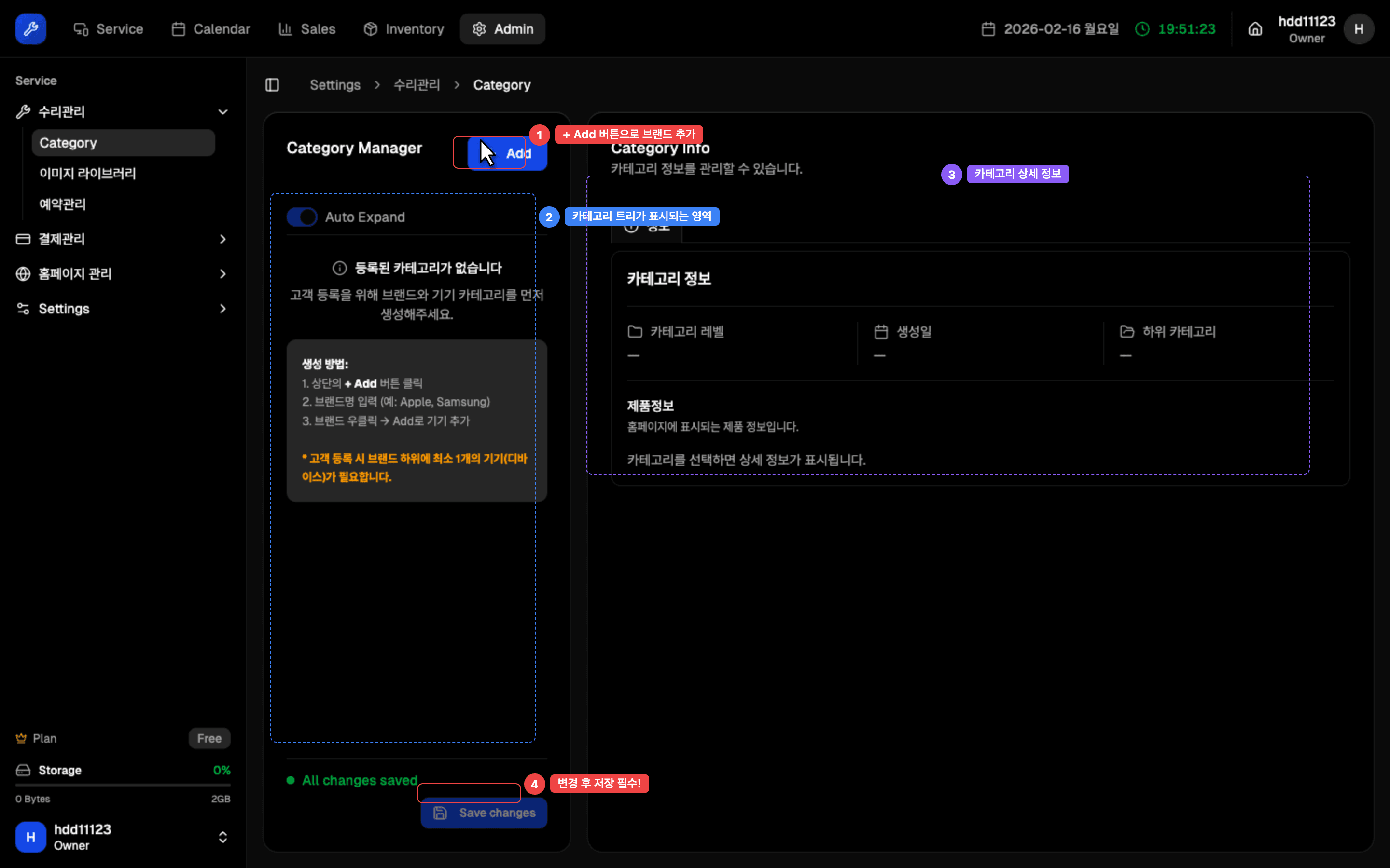 카테고리 매니저 화면 구성